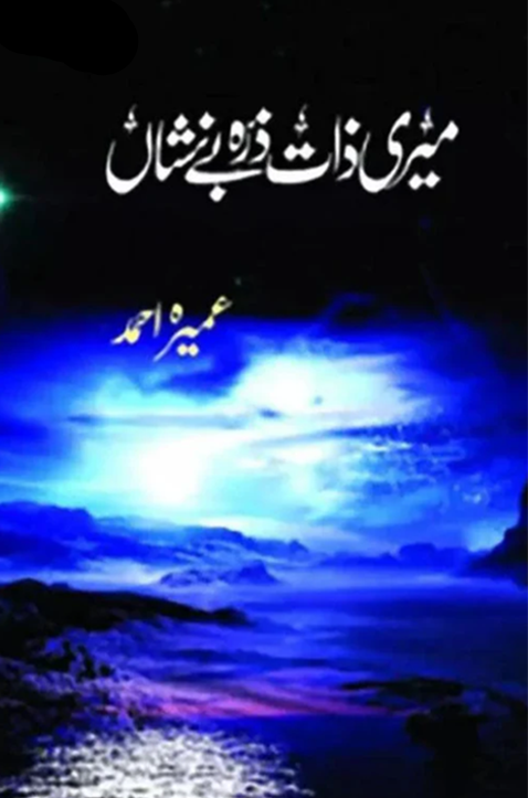 Meri Zaat Zarra-e-Benishan