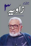 Zaviya 3