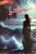 Zehar Ka Darya
