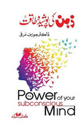 The Power of Your Subconscious Mind