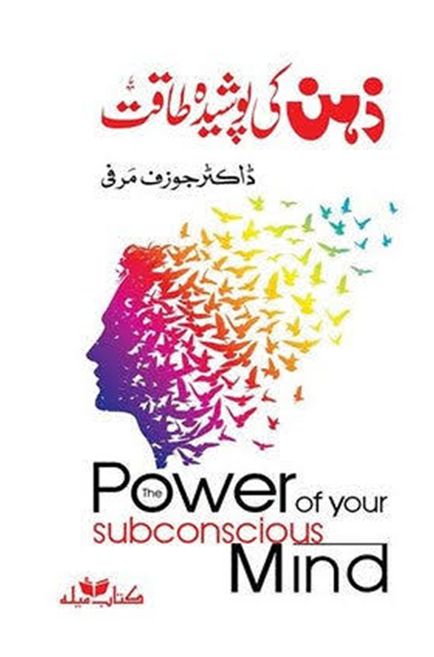The Power of Your Subconscious Mind